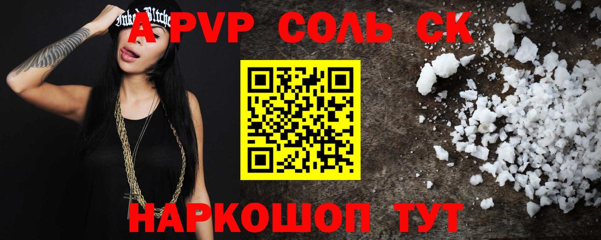 хочу   A-PVP кристаллы  Каменск-Шахтинский  Вход с VPN  A-PVP VHQ  A-PVP 