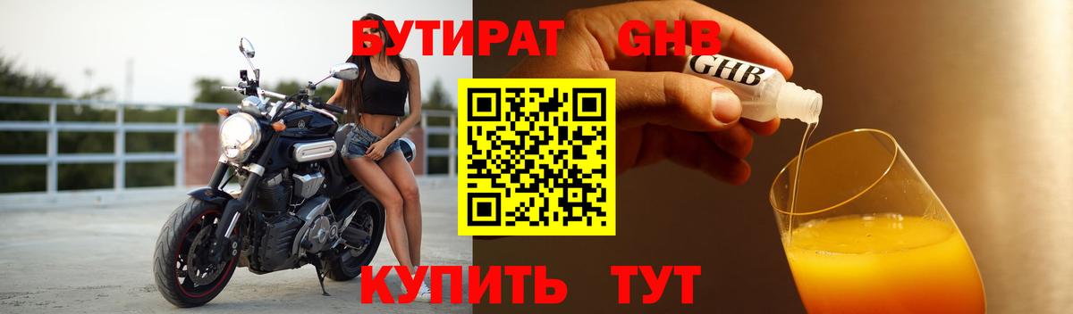 Бутират BDO  Вход с VPN  Каменск-Шахтинский 