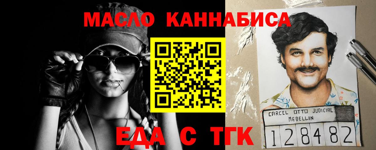 Еда ТГК конопля  Вход с VPN  Каменск-Шахтинский 