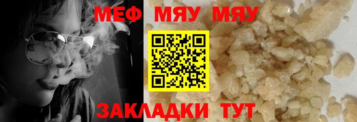 Меф мяу мяу мука Каменск-Шахтинский