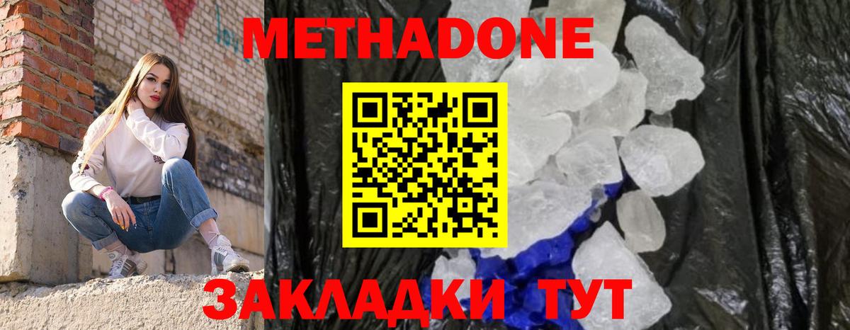 Метадон белоснежный Каменск-Шахтинский